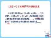 科粤版化学九下 7.3《溶液浓稀的表示》第一课时  精品课件+教学详案+练习