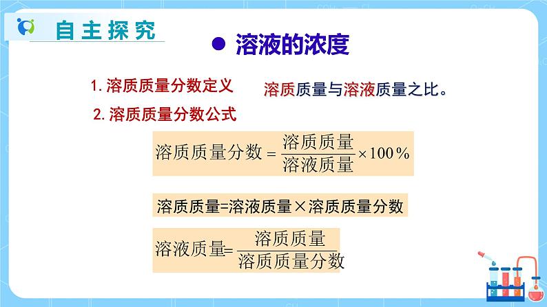 科粤版化学九下 7.3《溶液浓稀的表示》第一课时  精品课件+教学详案+练习07
