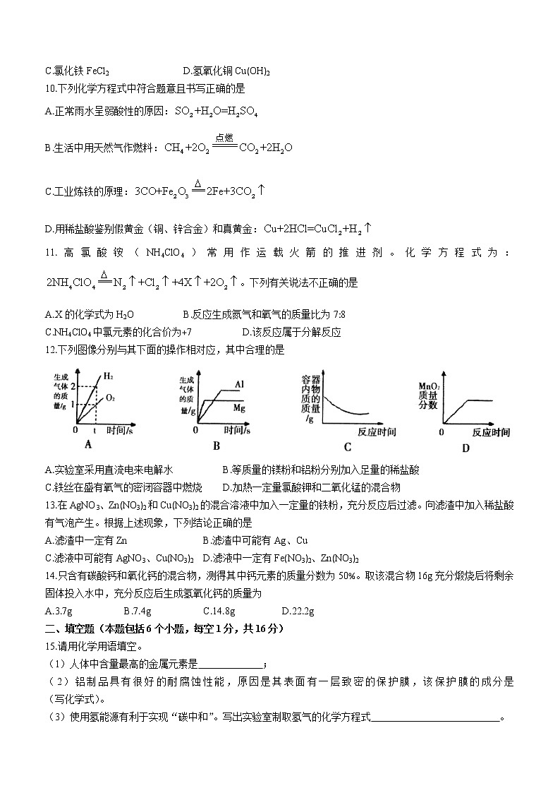 河南省平顶山市舞钢市2021-2022学年九年级上学期期末化学试题（word版 含答案）02
