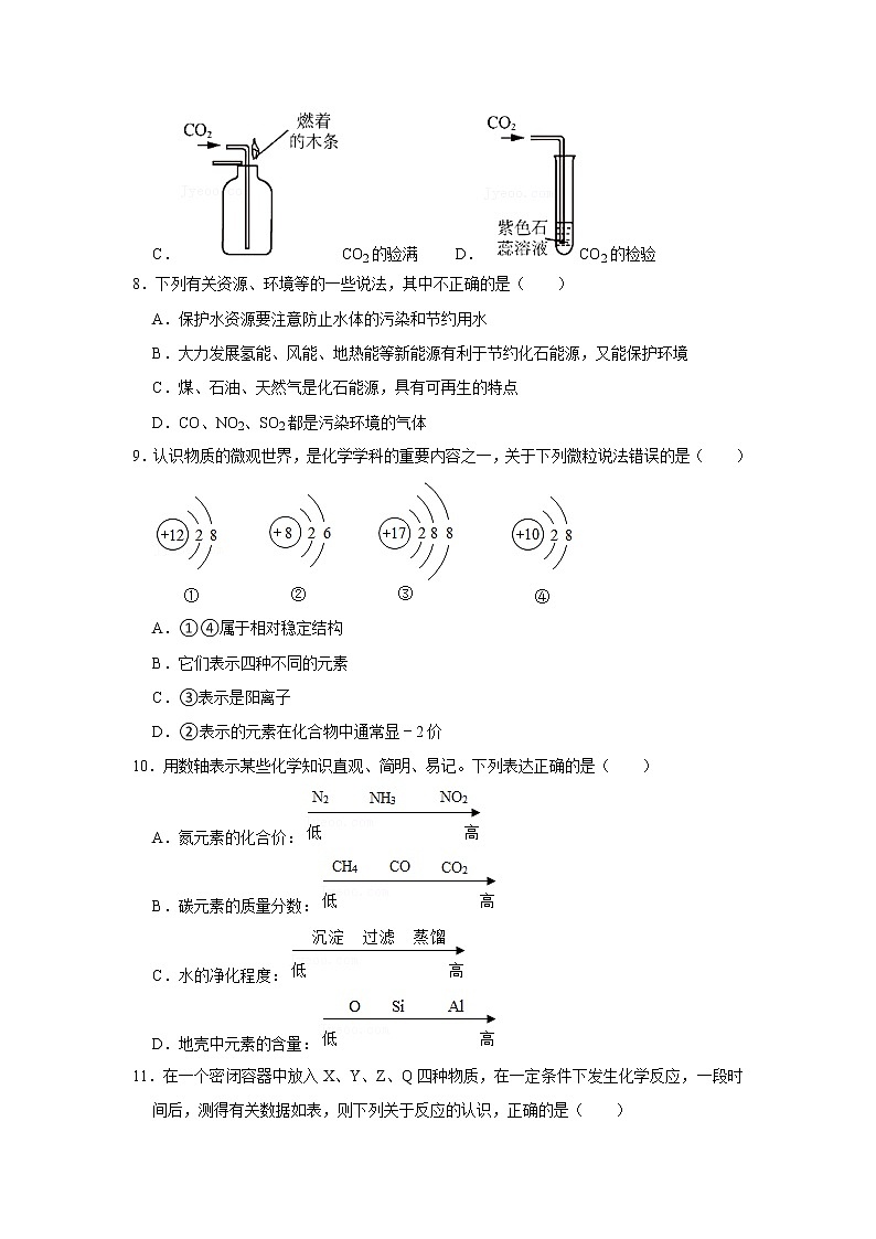 广东省深圳市2021-2022学年九年级上学期期末化学模拟试卷1（word版 含答案）03