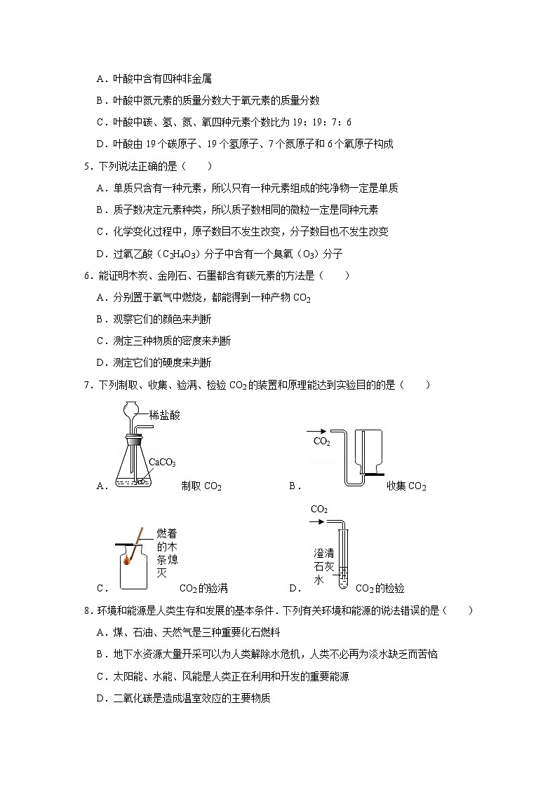 广东省深圳市2021-2022学年九年级上学期期末化学模拟试卷2（word版 含答案）02