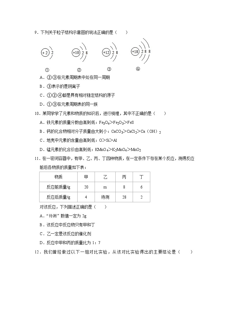 广东省深圳市2021-2022学年九年级上学期期末化学模拟试卷2（word版 含答案）03