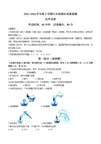 辽宁省营口市2021-2022学年九年级上学期期末化学试题（word版 含答案）