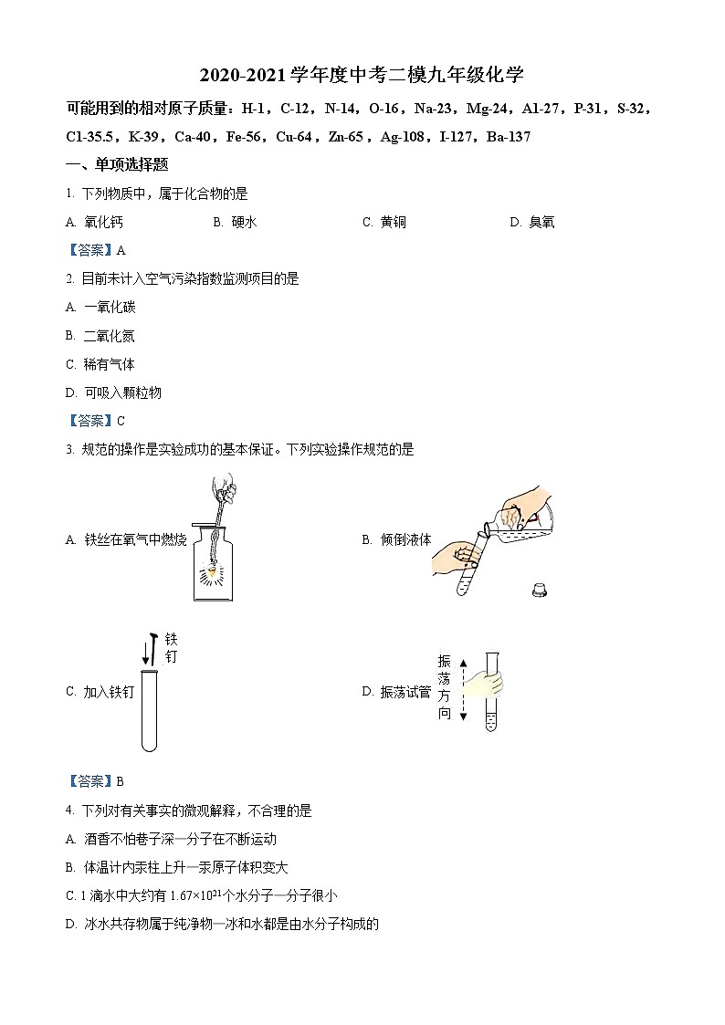 2021年山东省青岛市黄岛区中考二模化学试题（解析版）01