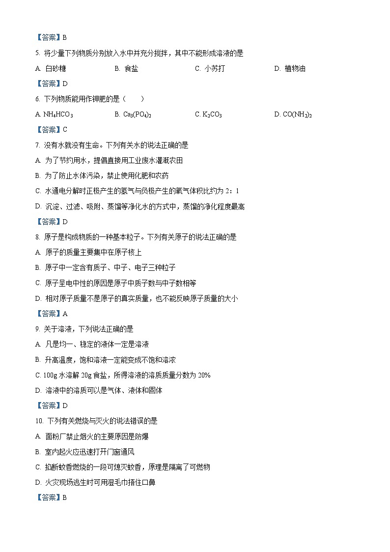 2021年山东省青岛市黄岛区中考二模化学试题（解析版）02