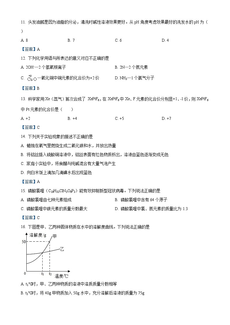 2021年山东省青岛市黄岛区中考二模化学试题（解析版）03