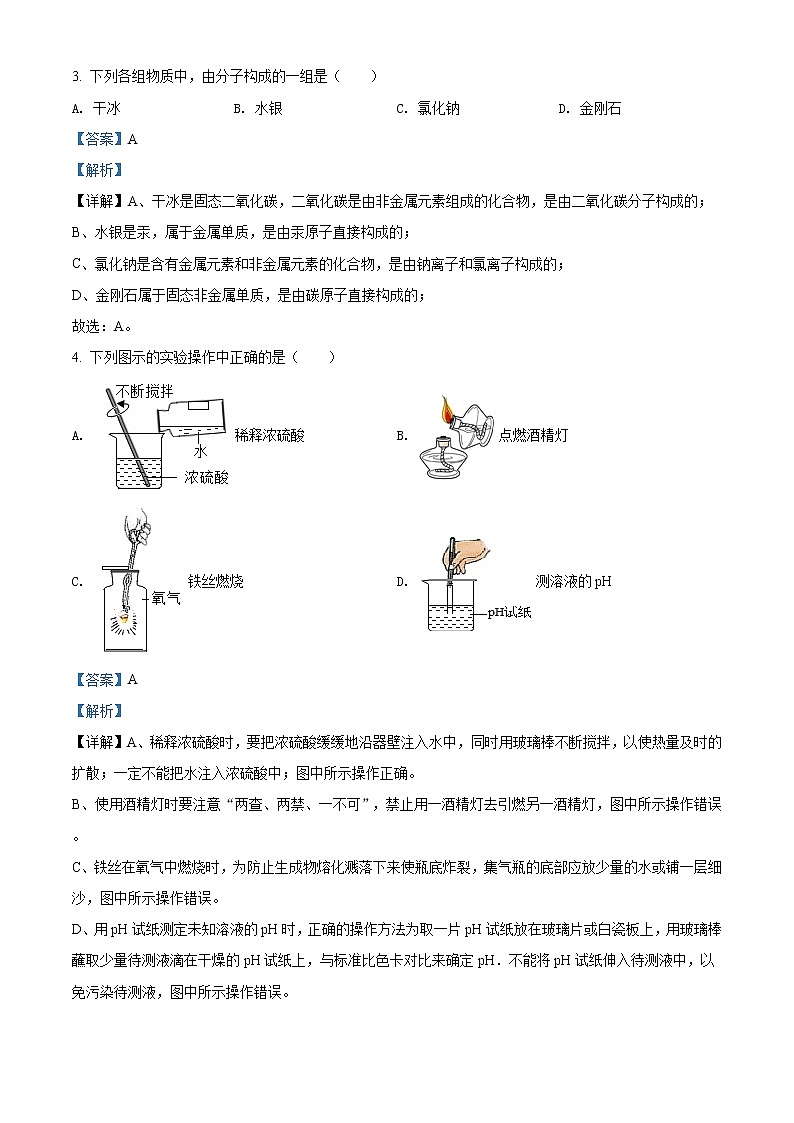 精品解析：2020年山东省青岛市市北区中考二模化学试题（解析版+原卷版）02