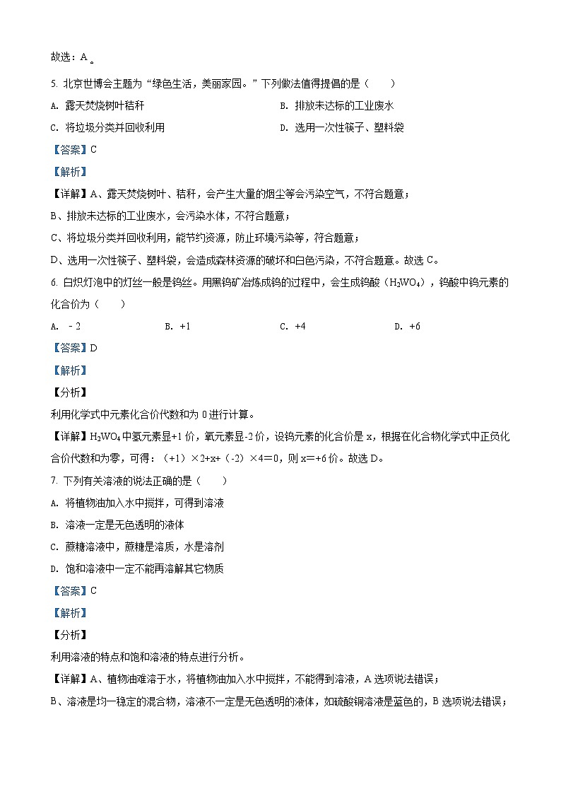 精品解析：2020年山东省青岛市市北区中考二模化学试题（解析版+原卷版）03
