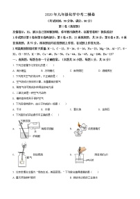 精品解析：2020年山东省青岛市市北区中考二模化学试题（解析版+原卷版）