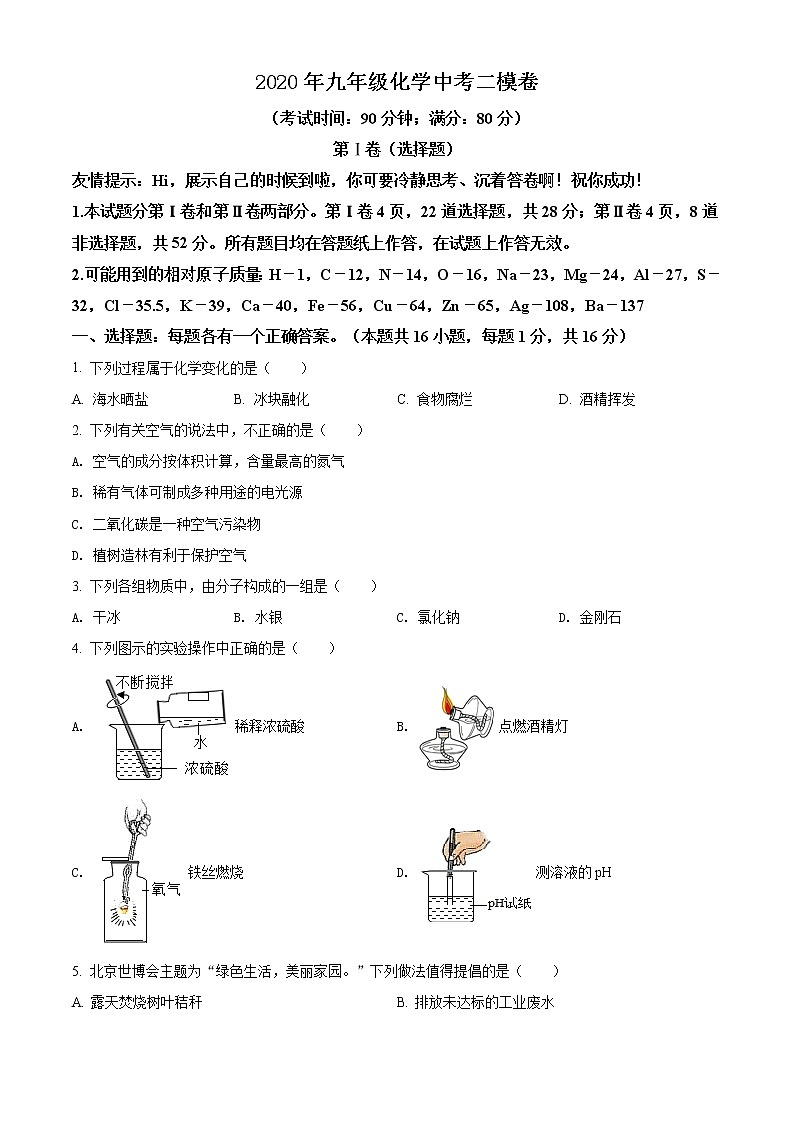 精品解析：2020年山东省青岛市市北区中考二模化学试题（解析版+原卷版）01