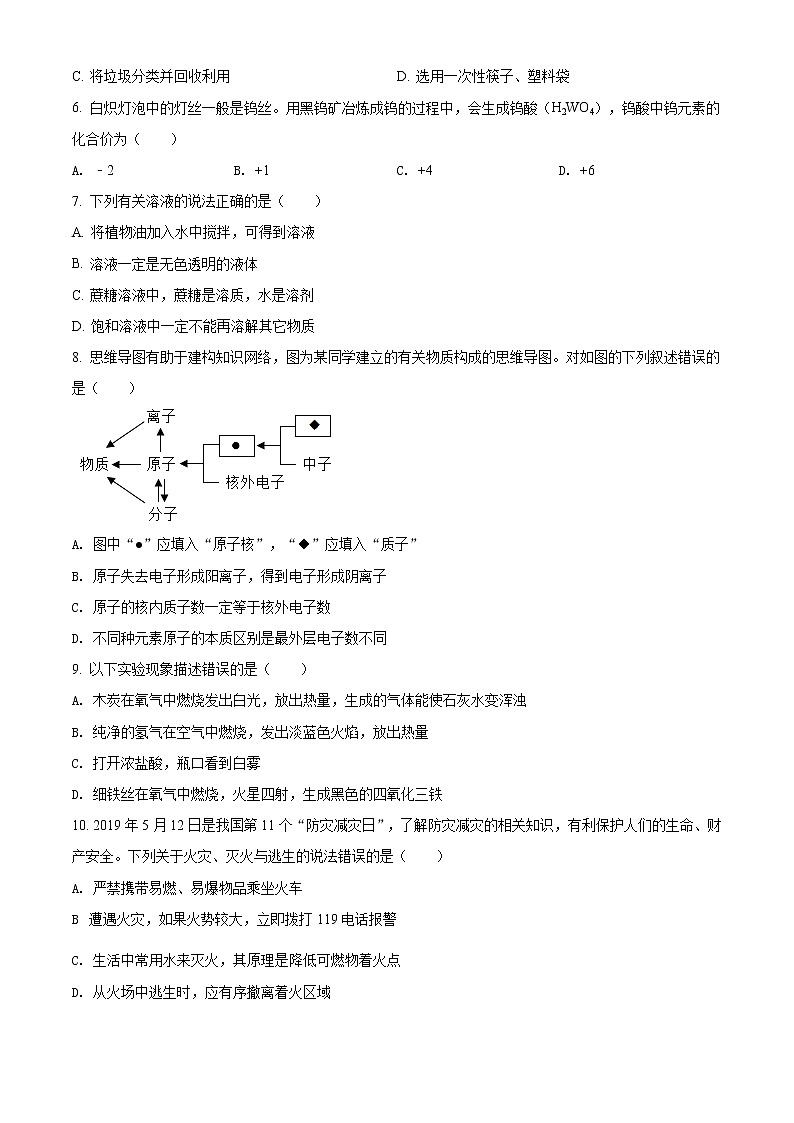 精品解析：2020年山东省青岛市市北区中考二模化学试题（解析版+原卷版）02