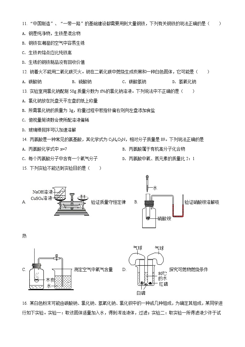 精品解析：2020年山东省青岛市市北区中考二模化学试题（解析版+原卷版）03