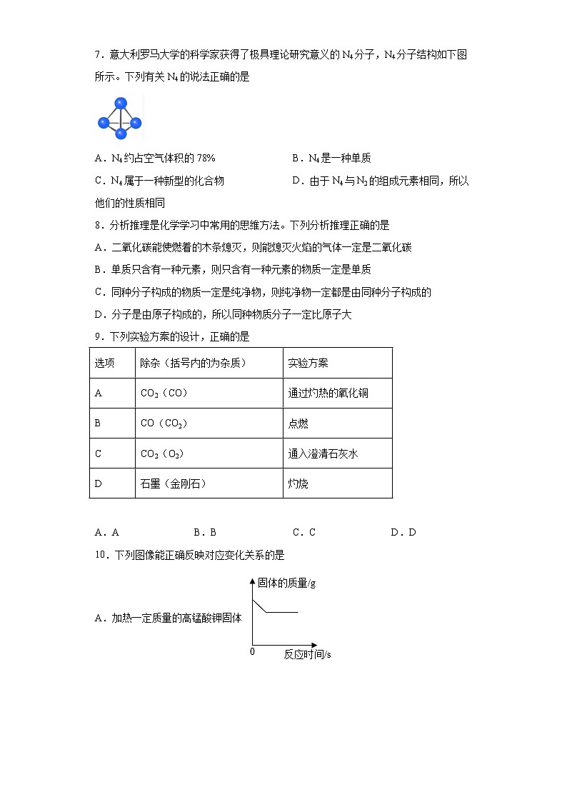 江西省上饶市2021-2022学年九年级上学期期末模拟化学试题第2页