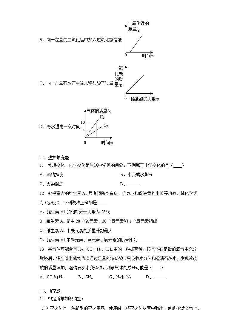 江西省上饶市2021-2022学年九年级上学期期末模拟化学试题第3页