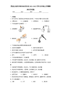 黑龙江省齐齐哈尔市克东县2021-2022学年九年级上学期期末化学试题（word版 含答案）