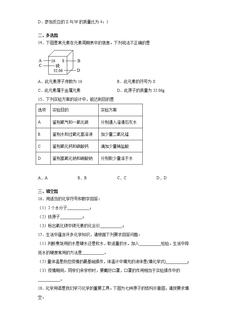 黑龙江省齐齐哈尔市克东县2021-2022学年九年级上学期期末化学试题（word版 含答案）03