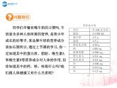 人教五四制初中化学九年级全册《第五单元 课题2 化学元素与人体健康》课件PPT