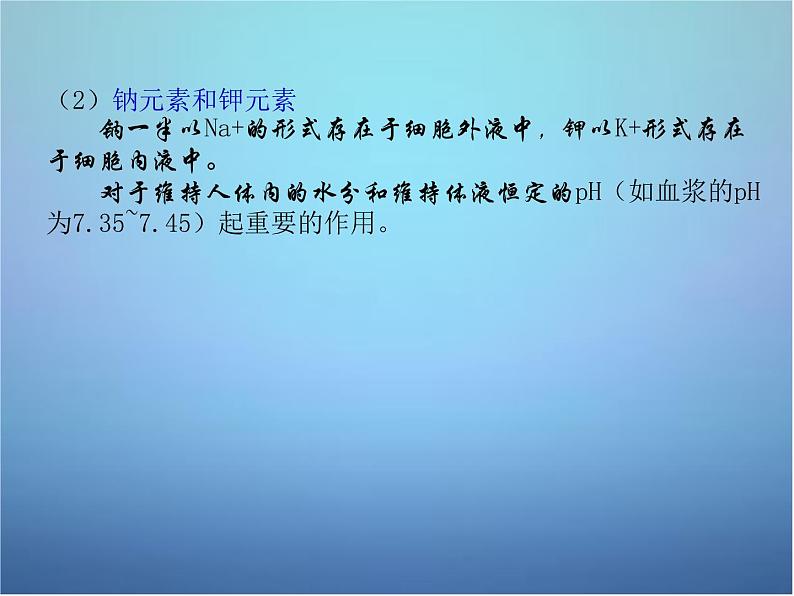 人教五四制初中化学九年级全册《第五单元 课题2 化学元素与人体健康》课件PPT08