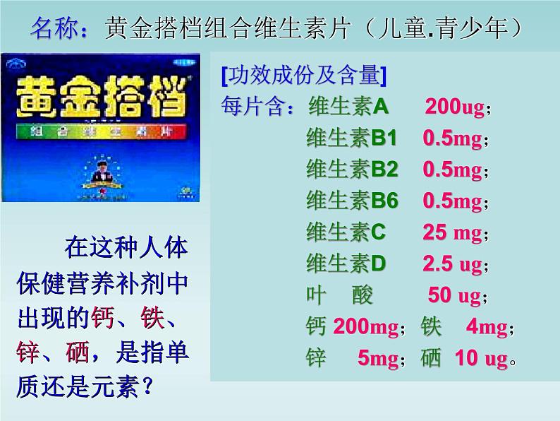 人教五四制初中化学九年级全册《第五单元 课题2 化学元素与人体健康》课件PPT03