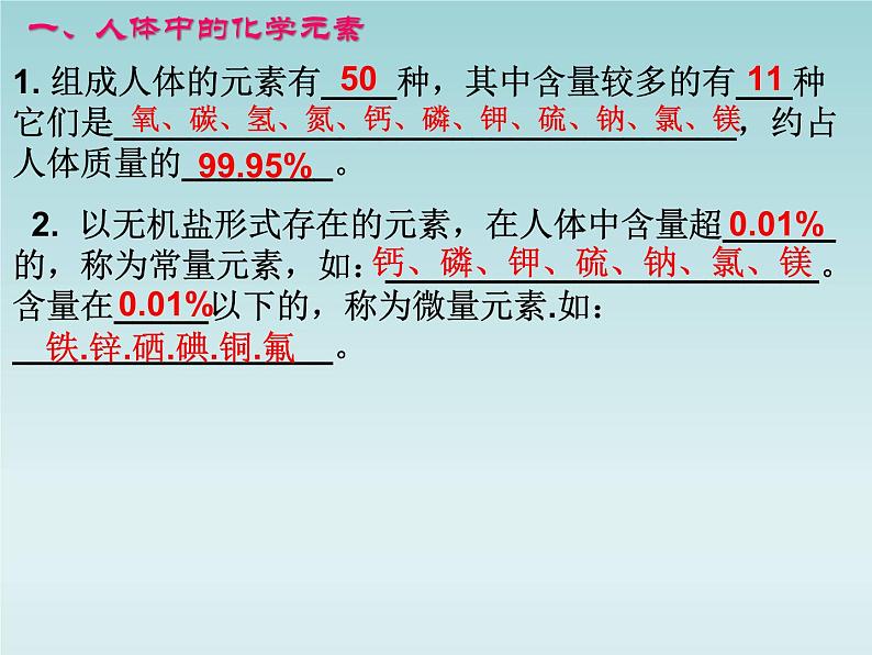 人教五四制初中化学九年级全册《第五单元 课题2 化学元素与人体健康》课件PPT04