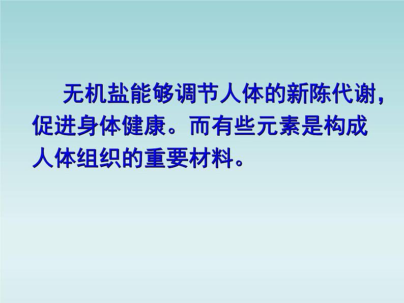 人教五四制初中化学九年级全册《第五单元 课题2 化学元素与人体健康》课件PPT06