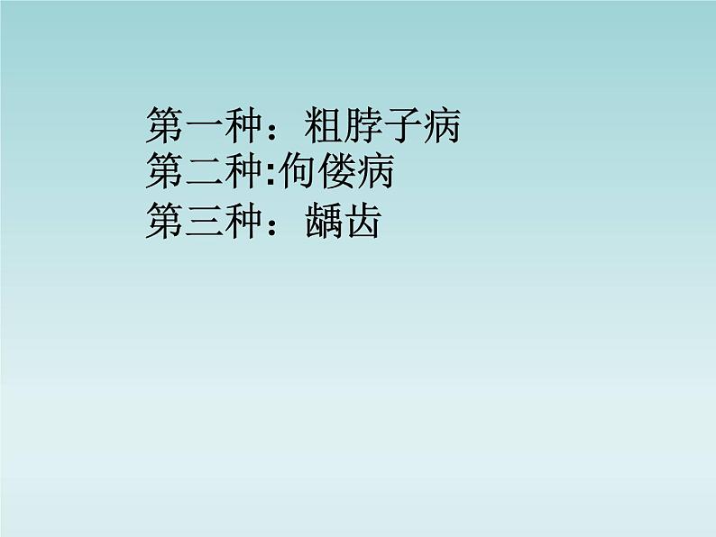 人教五四制初中化学九年级全册《第五单元 课题2 化学元素与人体健康》课件PPT05