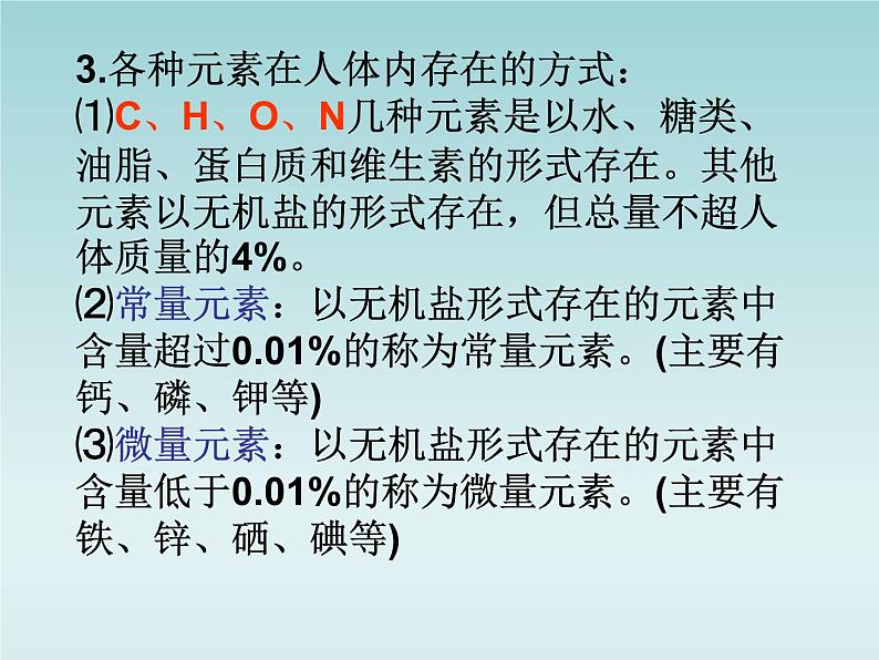 人教五四制初中化学九年级全册《第五单元 课题2 化学元素与人体健康》课件PPT07