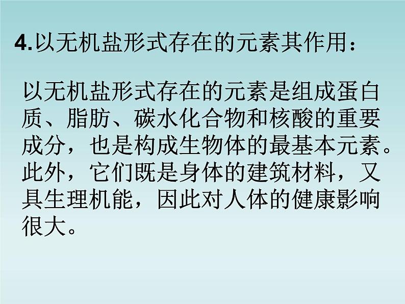 人教五四制初中化学九年级全册《第五单元 课题2 化学元素与人体健康》课件PPT08