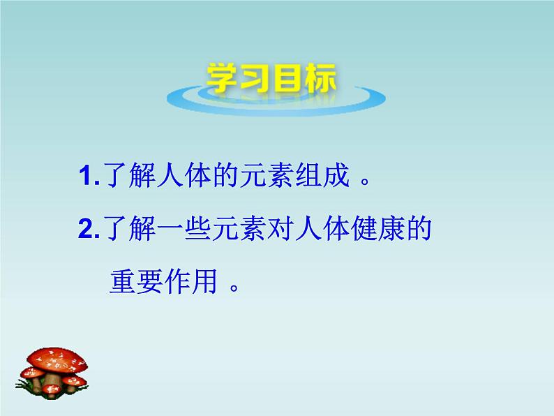 人教五四制初中化学九年级全册《第五单元 课题2 化学元素与人体健康》课件PPT第2页