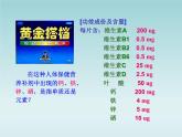 人教五四制初中化学九年级全册《第五单元 课题2 化学元素与人体健康》课件PPT