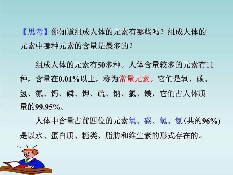 人教五四制初中化学九年级全册《第五单元 课题2 化学元素与人体健康》课件PPT第6页