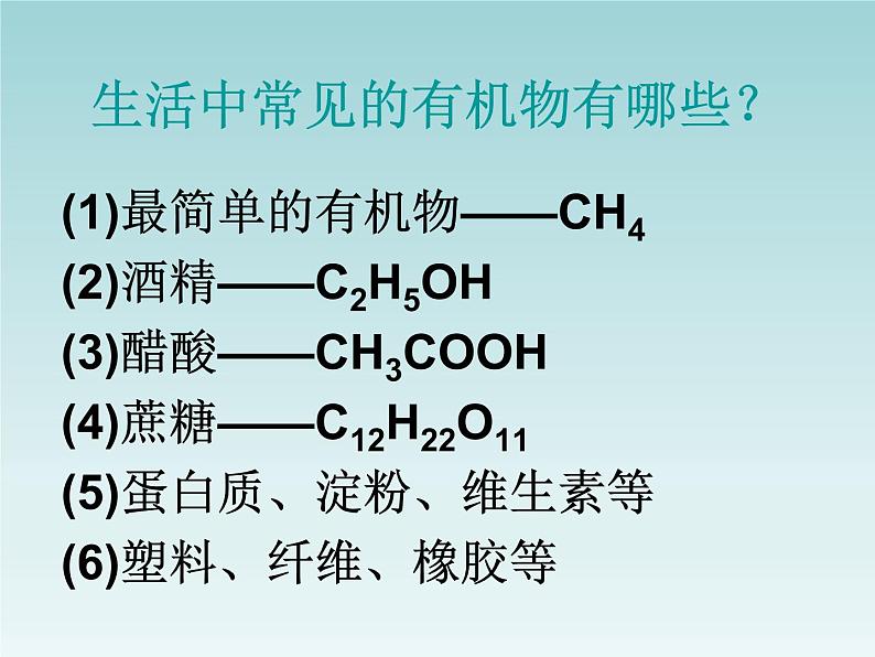 人教五四制初中化学九年级全册《第五单元  课题3 有机合成材料》课件PPT第7页