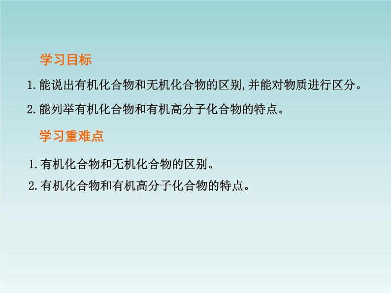 人教五四制初中化学九年级全册《第五单元  课题3 有机合成材料》课件PPT第2页