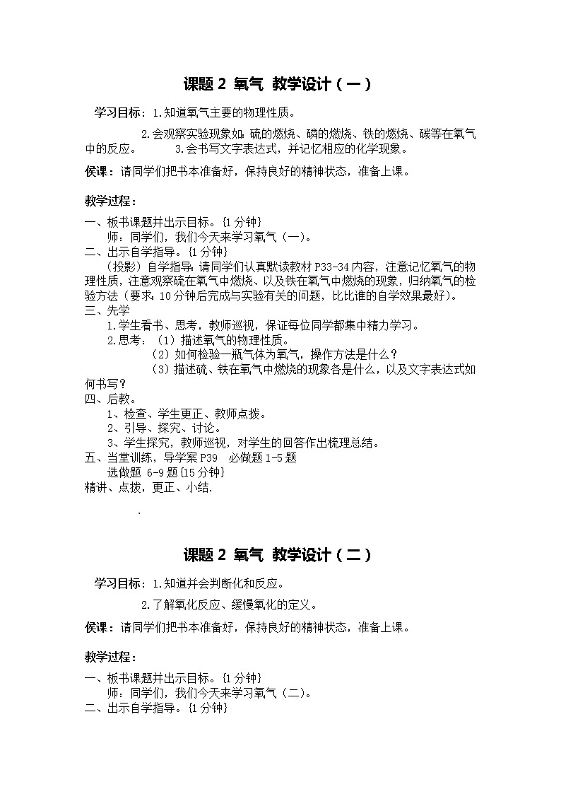 《课题2  氧气》教学设计01