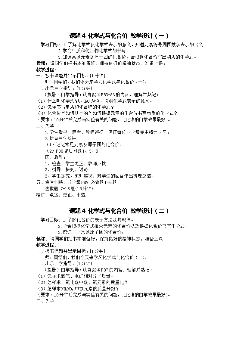 《课题4  化学式与化合价》教学设计01