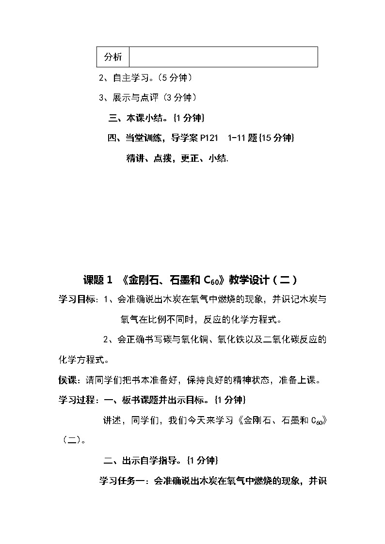 《课题1  金刚石、石墨和C60》教学设计02