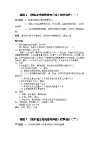 人教版九年级上册课题2 燃料的合理利用与开发教学设计