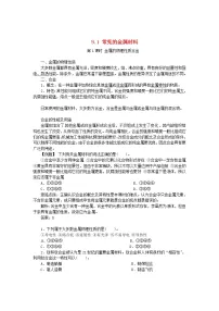 2021学年第一节 常见的金属材料学案设计