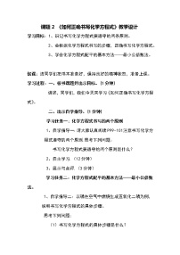 化学九年级上册课题 2 如何正确书写化学方程式教案