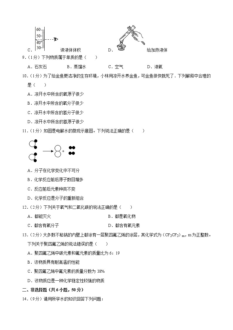 辽宁省沈阳市于洪区2021-2022学年九年级上学期期中考试化学试卷（Word版含答案）第2页