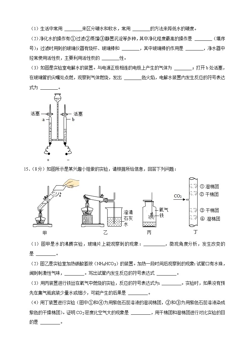 辽宁省沈阳市于洪区2021-2022学年九年级上学期期中考试化学试卷（Word版含答案）第3页
