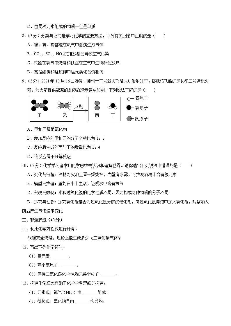 吉林省第二实验学校2021-2022学年九年级上学期第二次月考化学试卷（Word版含答案）第2页