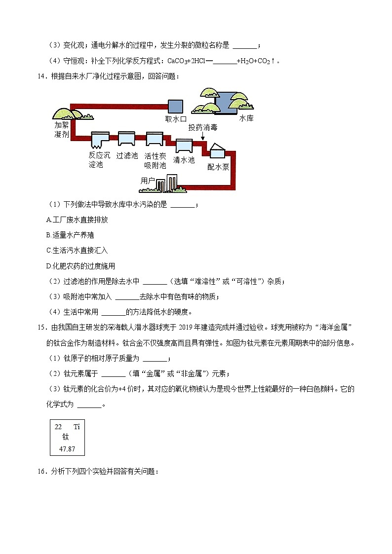 吉林省第二实验学校2021-2022学年九年级上学期第二次月考化学试卷（Word版含答案）第3页