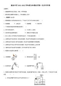 河北省保定市雄县板东中学2021-2022学年九年级上学期第一次月考化学试题（Word版无答案）