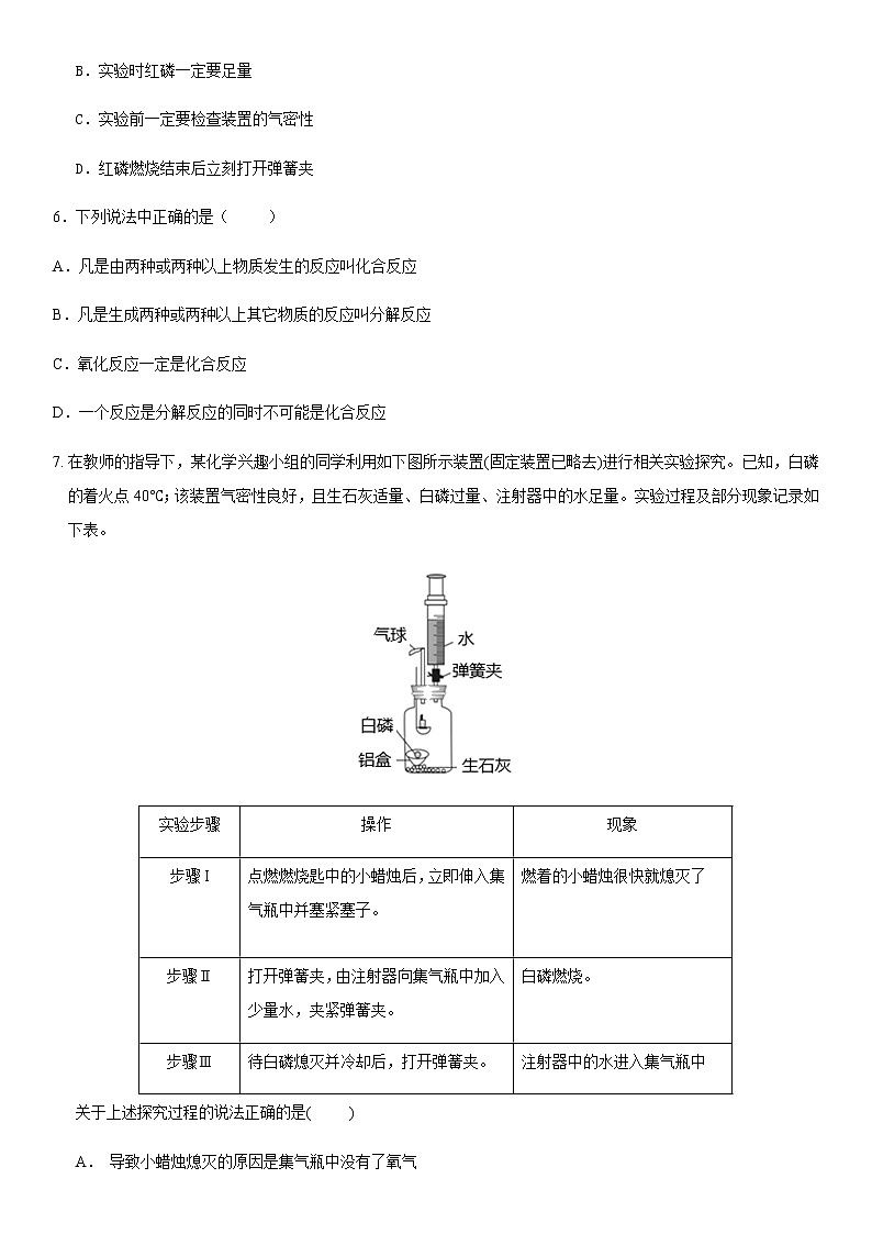 河北省保定市雄县板东中学2021-2022学年九年级上学期第一次月考化学试题（Word版无答案）第2页