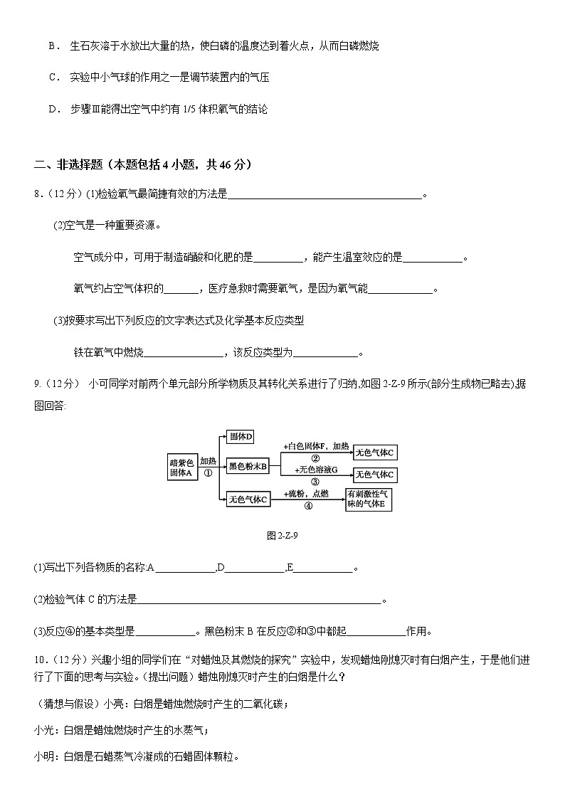 河北省保定市雄县板东中学2021-2022学年九年级上学期第一次月考化学试题（Word版无答案）第3页