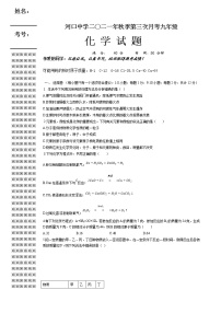 湖北省黄冈市浠水县兰溪镇河口中学2021-2022学年九年级上学期第三次月考化学试题（Word版无答案）