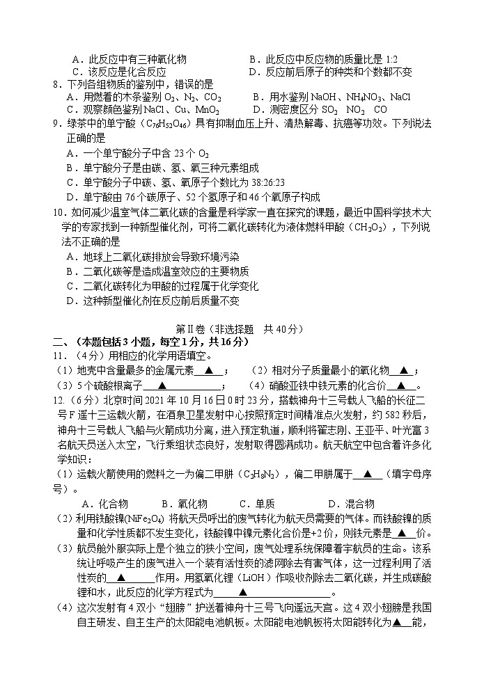 江苏省宿迁市沭阳县部分学校2021-2022学年九年级上学期第二次阶段性检测化学试卷（Word版无答案）02