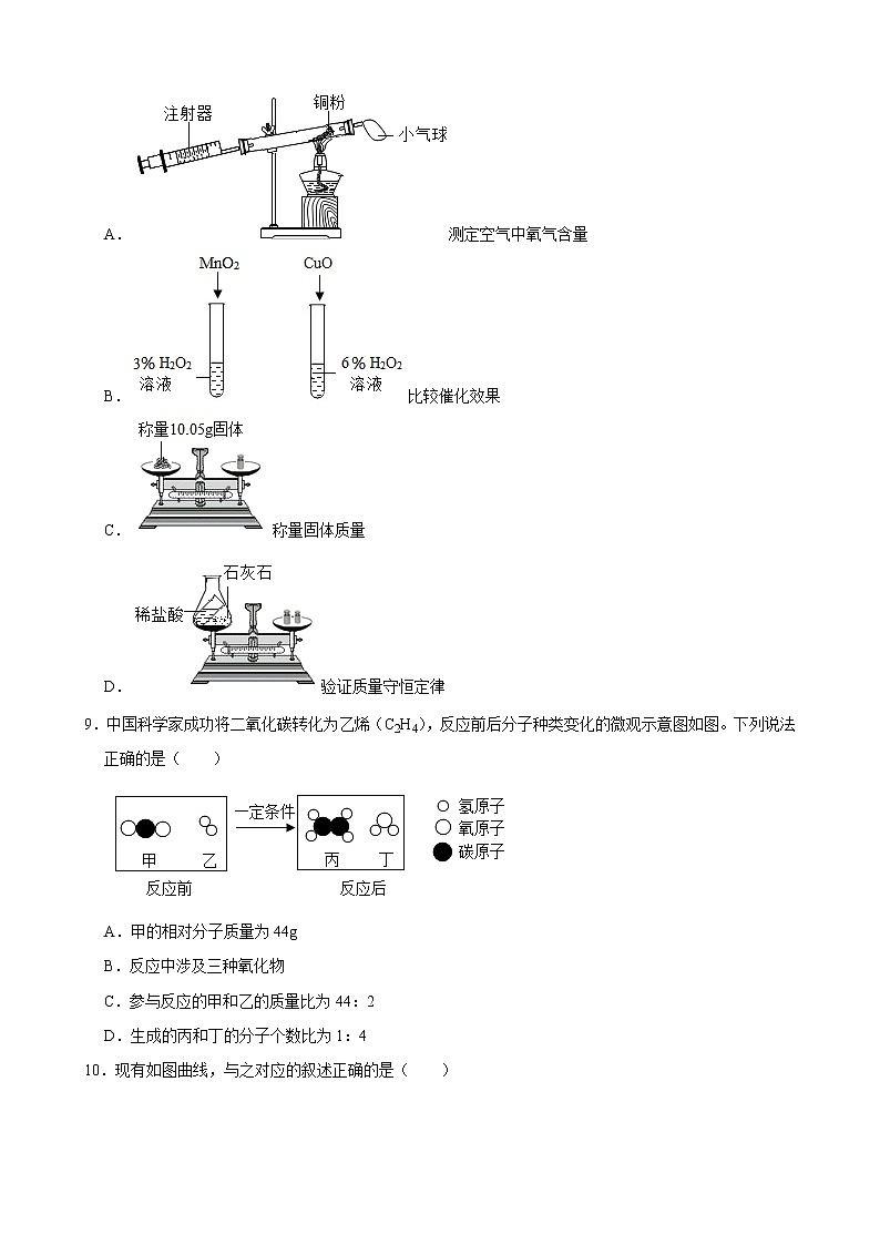 广东省深圳市龙岗区横坪中学2021-2022学年九年级上学期第二次段考化学试卷（Word版含答案）第3页