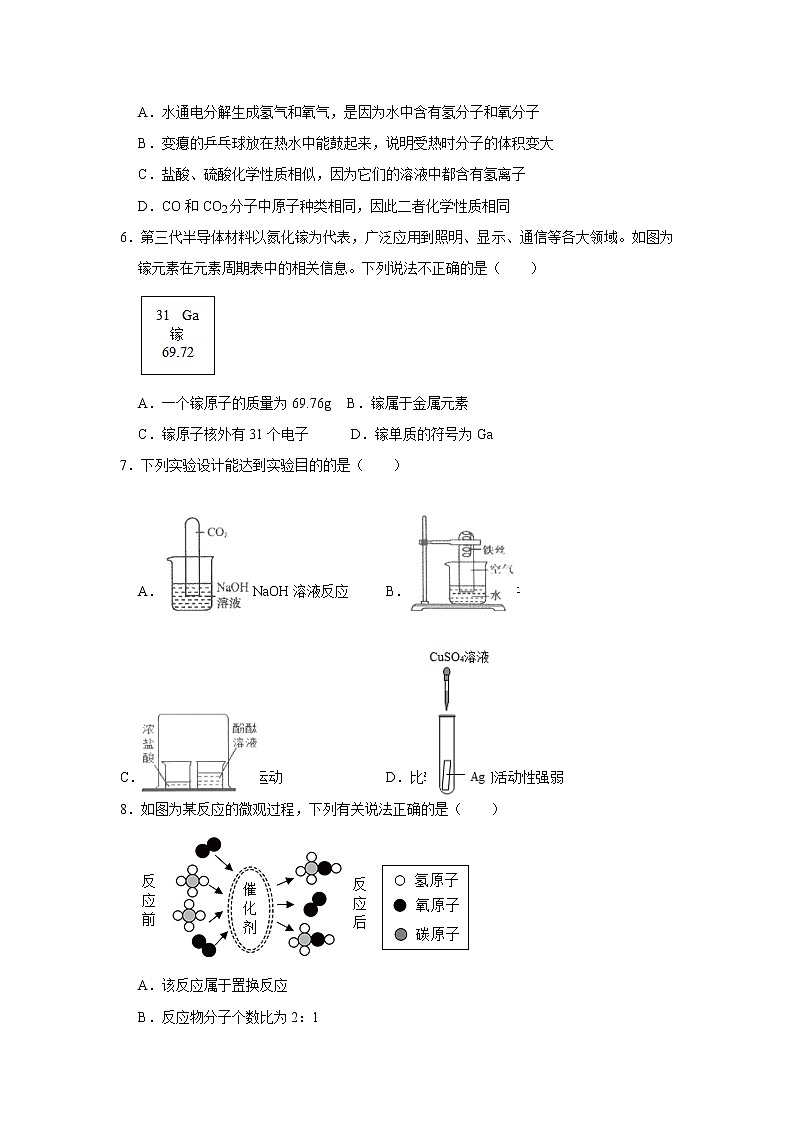 2021年安徽省黄山市中考化学二模试卷(解析版)02